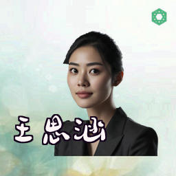 王思涵