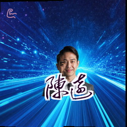 陈远